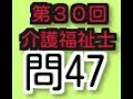 糖尿病のある利用者の入浴時　第30回介護福祉士試験　過去問４７