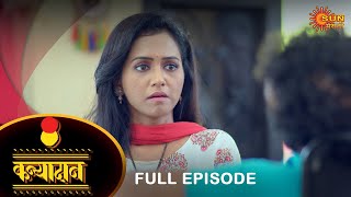 Kanyadan - Full Episode |04 Dec 2023  | Marathi Serial | Sun Marathi