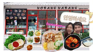กินกับcho✋🏻 l ep.2 ร้านอาหารเกาหลี #NorangNarang ✨ย่านสาทร ❗️ ใครอันยอง ต้องไปลองกันจ้าาา 💕