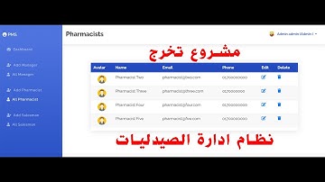مشروع تخرج نظام ادارة PHP|PHP Management System Graduation Project|
