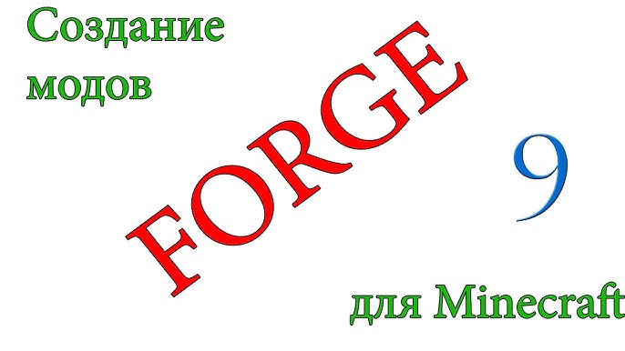 Как Создать Мод Для MineCraft. Forge. 8 Часть. Блок С Моделью(1.