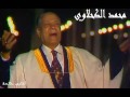 حب الرسول محمد الكحلاوي أغاني خالدة