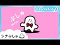 【赤ちゃんが喜ぶ】シナぷしゅ公式24/02/14│赤ちゃんが泣き止む・知育の動画