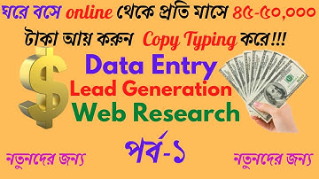 Data Entry , Web Research, Lead Generation Bangla Tutorial-2020 | Part-1 |Live project practice.