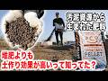 堆肥もいいけどこれも使ってみて 堆肥よりも保肥力・土壌改良効果UP【菌体リン酸肥料】