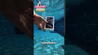 Распаковка айфона под водой!💦(🎥: @saken_kagarov on IG)