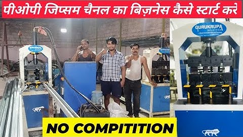 Pop Channel Machine In Rajkot Gujarat. - 96011 55559