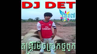 DJ ROATH DJ DET Remix Vol 26   New Remix 2015 00