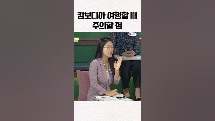 현지인이 말해주는 캄보디아 여행할 때 주의할 점 #shorts