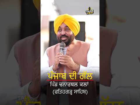 Punjab Politics