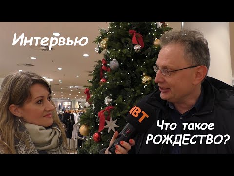 Video: 2018-жылы Рождествону кантип майрамдоо керек