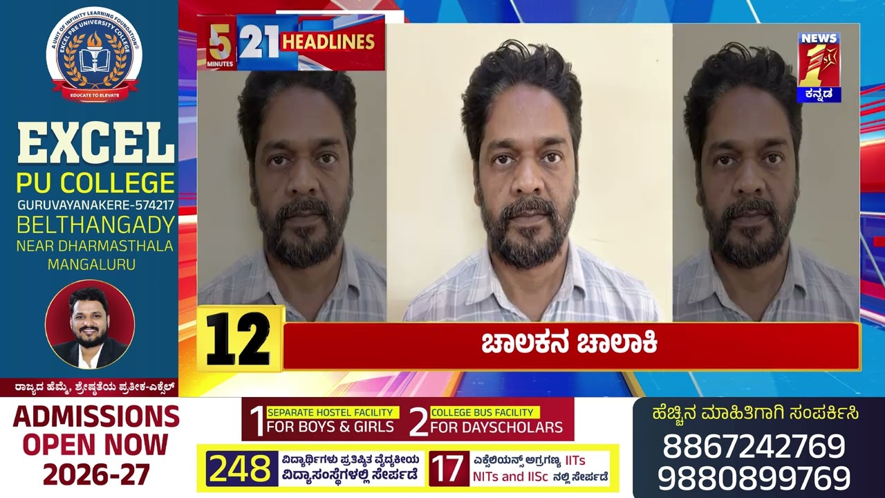 News Headlines @11AM | 09-03-2026 | @newsfirstkannada