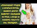 Он выставил девушку с малышом на руках, а когда на планерке узнал кто она, побледнел…