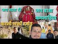 Baba kamlahiya temple,kamlah fort,Dharmpur,mandi,Himachal pradesh,india 🇮🇳#jaibabaki #harharmahadev