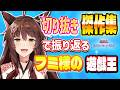 【切り抜きまとめ】フミ様切り抜き傑作集🎊30分ver.【 にじさんじフミ 】#遊戯王マスターデュエル