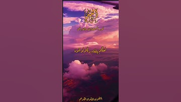 سورة الرعد القارئ هزاع البلوشي (اللَّهُ الَّذِي رَفَعَ السَّمَاوَاتِ بِغَيْرِ عَمَدٍ تَرَوْنَهَا