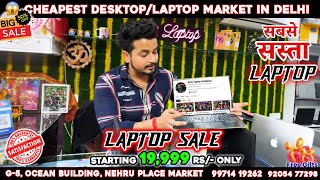 मात्र 14999 से laptop की starting price😱😳cheapest computer market in Delhi / laptop के साथ gifts😱