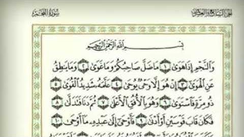 قراءة رائعة ل سورة النجم ل مشاري بن راشد العفاسي