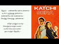 Katchi sera song lyrics in tamil  album song ak lyrics songs tamil