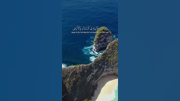 سورة النمل آيه ٧٥،٧٤ بصوت اسلام صبحي
