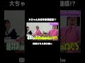 【ちゃんぴおんず×勉強】お酒は20歳から #ちゃんぴおんず #日本一おもしろい大崎 #大ちゃん #こたけ正義感 #芸人 #面白い #勉強 #study #学校 #小学生 #中学生 #高校 #jk