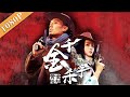 《黄金搭档：千金杀手》/The Avenger Woman Killer 乱世中，患难男女演绎了英雄造时势传奇(金楷杰 / 蓝娅)|new movie 2020|最新电影2020