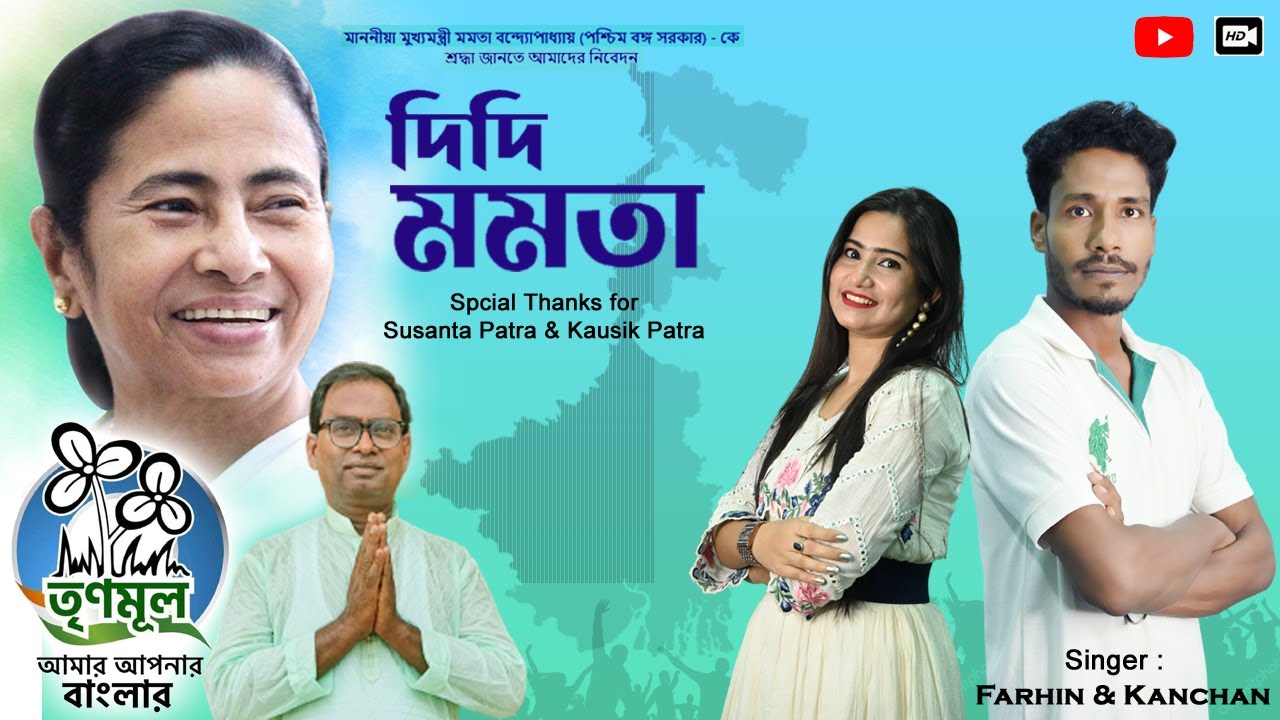 DIDI MAMATA  ORIGINAL SONG  FARHIN  KANCHAN  MAMATA BANERJEE