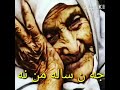 سترانه کا خوش کوردی سه ر دایکی گوری ته بم ده یکامن 