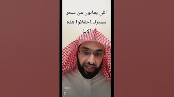 #آية  في سورة الحج ،لمن يعانون من #سحر_ مشترك