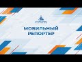 Спецвыпуск программы «Мобильный репортер» АО «Стройсервис» в честь Дня компании, 27.04.2022 г.