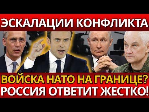 ШОК! Макрон отправляет войска – никто не ожидал такого разворота.