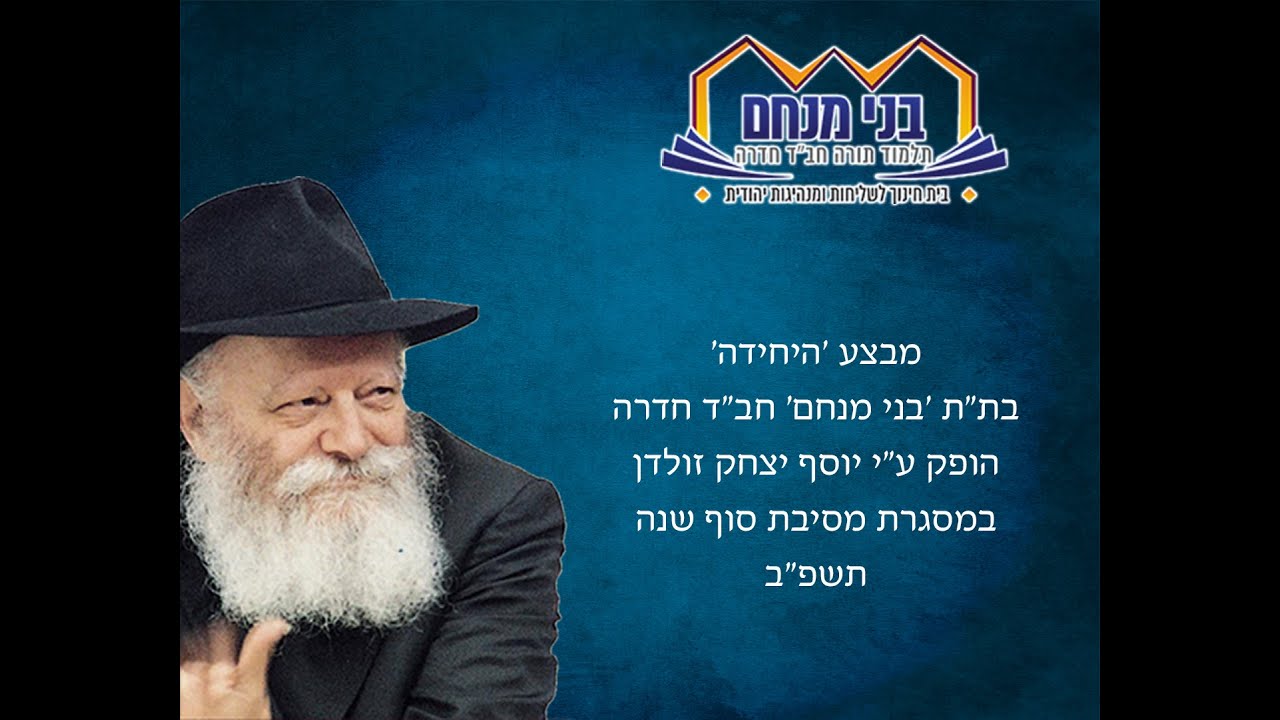 מבצע 'היחידה' בת