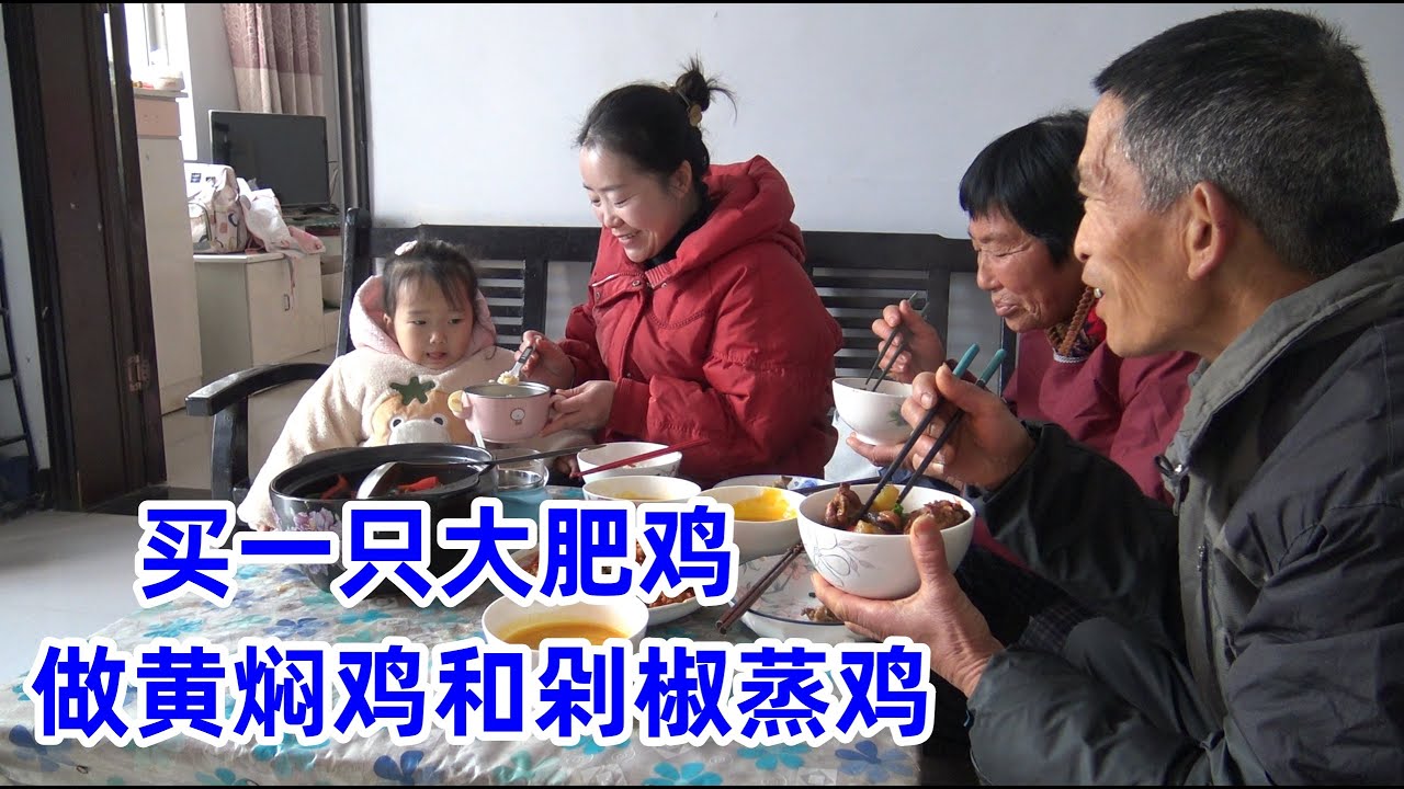 给孩子和公婆做饭，媳妇买一只大肥鸡，做黄焖鸡和剁椒鸡，太够味了