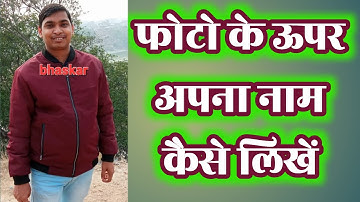 Photo Ke Upar Naam Kaise Likhe | mobile se photo ke upar name kaise likhe