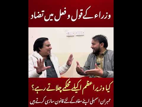 کیا وزیر آزادکشمیر اکیلے محکمہ جات چلاتے رہے  by Dekho kashmir 