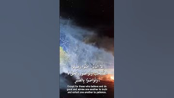 سورة العصر | Surat Al-Asr