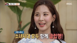 [HOT] The best deviation in my life,섹션 TV 20190225