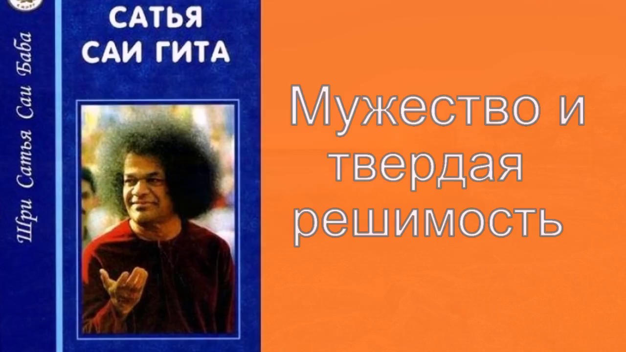 Мужество и твердая решимость - YouTube