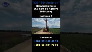 🚜💪 Перевірка гідравліки JCB 560-80 AgriPro | Частина 5 - Потужність на ділі! ⚡️🔧