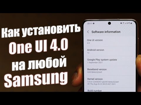 NEW! Как УСТАНОВИТЬ One Ui 4.0 на Любой Samsung | Обзор One Ui 4.0