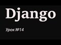 Django с нуля. Урок №14. Администрирование. Урезание слов в тексте