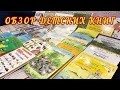 📚 ОБЗОР КНИГ👍//для маленьких и больших🧐