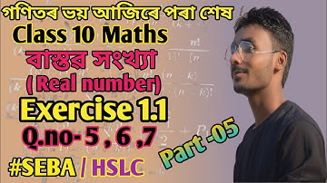 Class 10 maths chapter 1 Explanation in Assamese | Real Number ( বাস্তৱ সংখ্যা )
