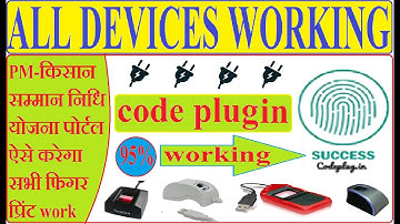 सभी फिंगर प्रिंट से होगा pm -किसान ekyc || PM Kisan eKYC All Biometric Device Work | Code Plug-In