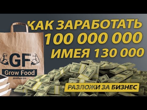 Как создать топовую доставку еды? GrowFood