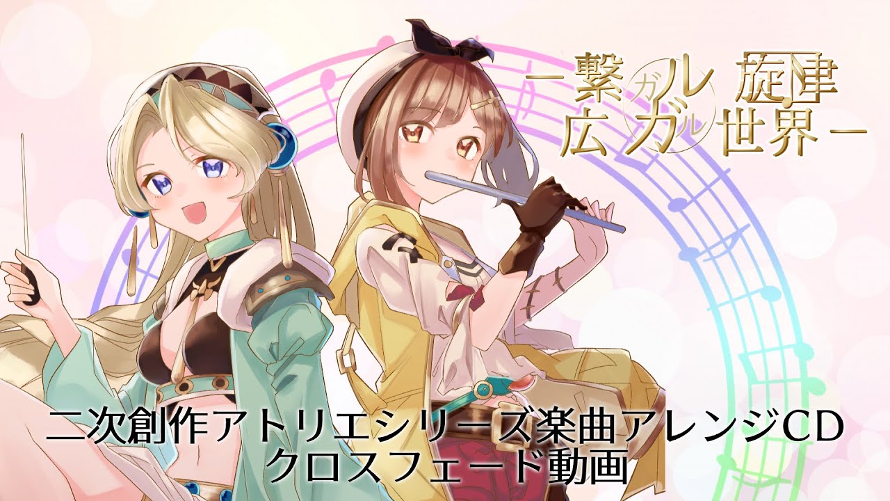 繋ガル旋律 広ガル世界 足あと足おと Booth
