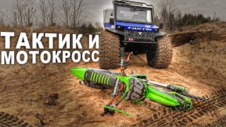 видео: Ходовые испытания Тактик 2. Обращение к акционерам. картинка: Ходовые испытания Тактик 2. Обращение к акционерам.