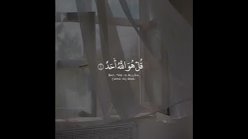 سورة الإخلاص |ثلث القرآن في ثواني من وقتك💜