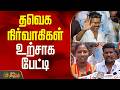 Pudukottai | TVK Celebrations | தவெக நிர்வாகிகள் உற்சாக பேட்டி