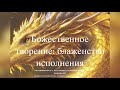 ПОСЛАНИЕ ОТ АРХАНГЕЛА МИХАИЛА, ЗОЛОТЫХ ГАЛАКТИЧЕСКИХ ДРАКОНОВ, АШИРЫ, АИЛИИ И СОВЕТА СИЯЮЩЕГО СВЕТА